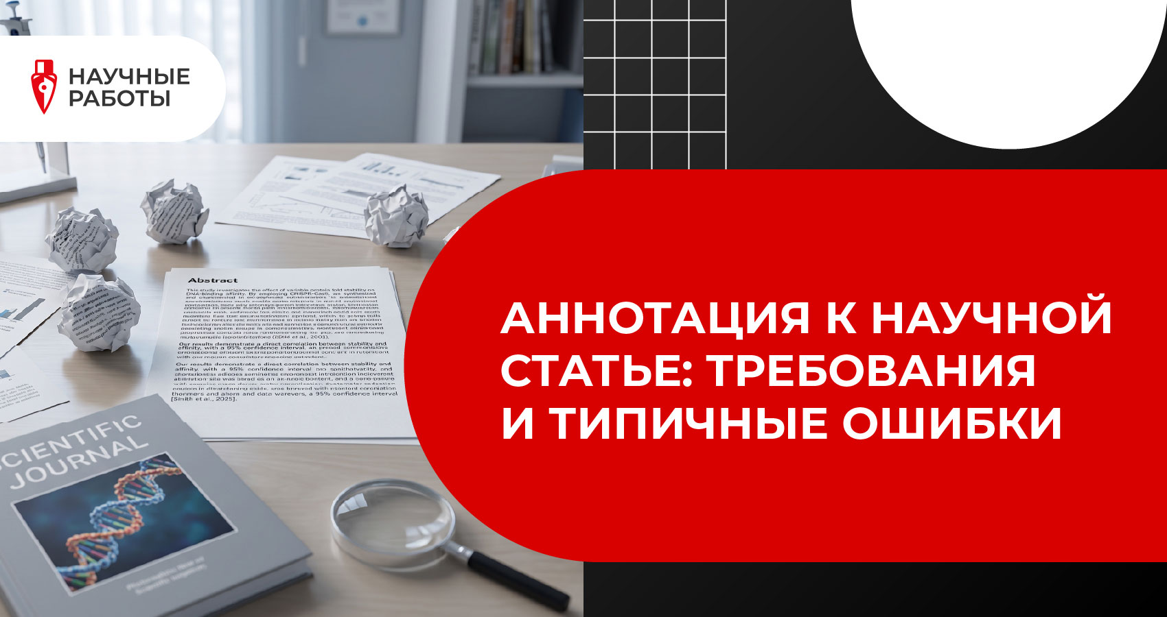 Аннотация к научной статье: требования и типичные ошибки