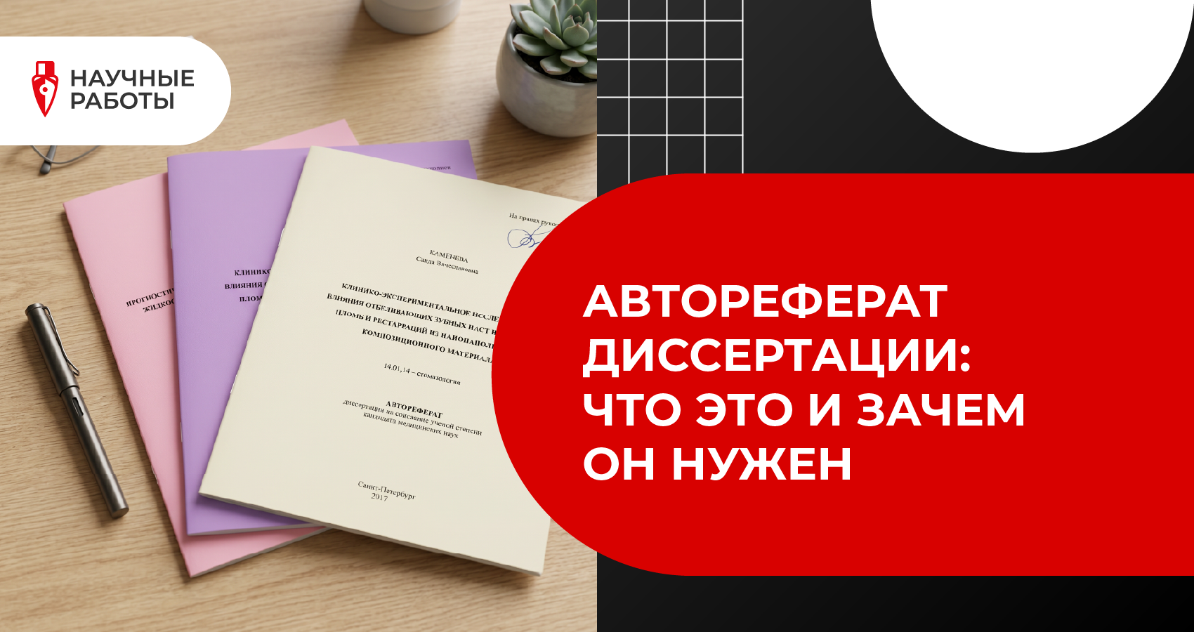 Автореферат диссертации: что это и зачем он нужен