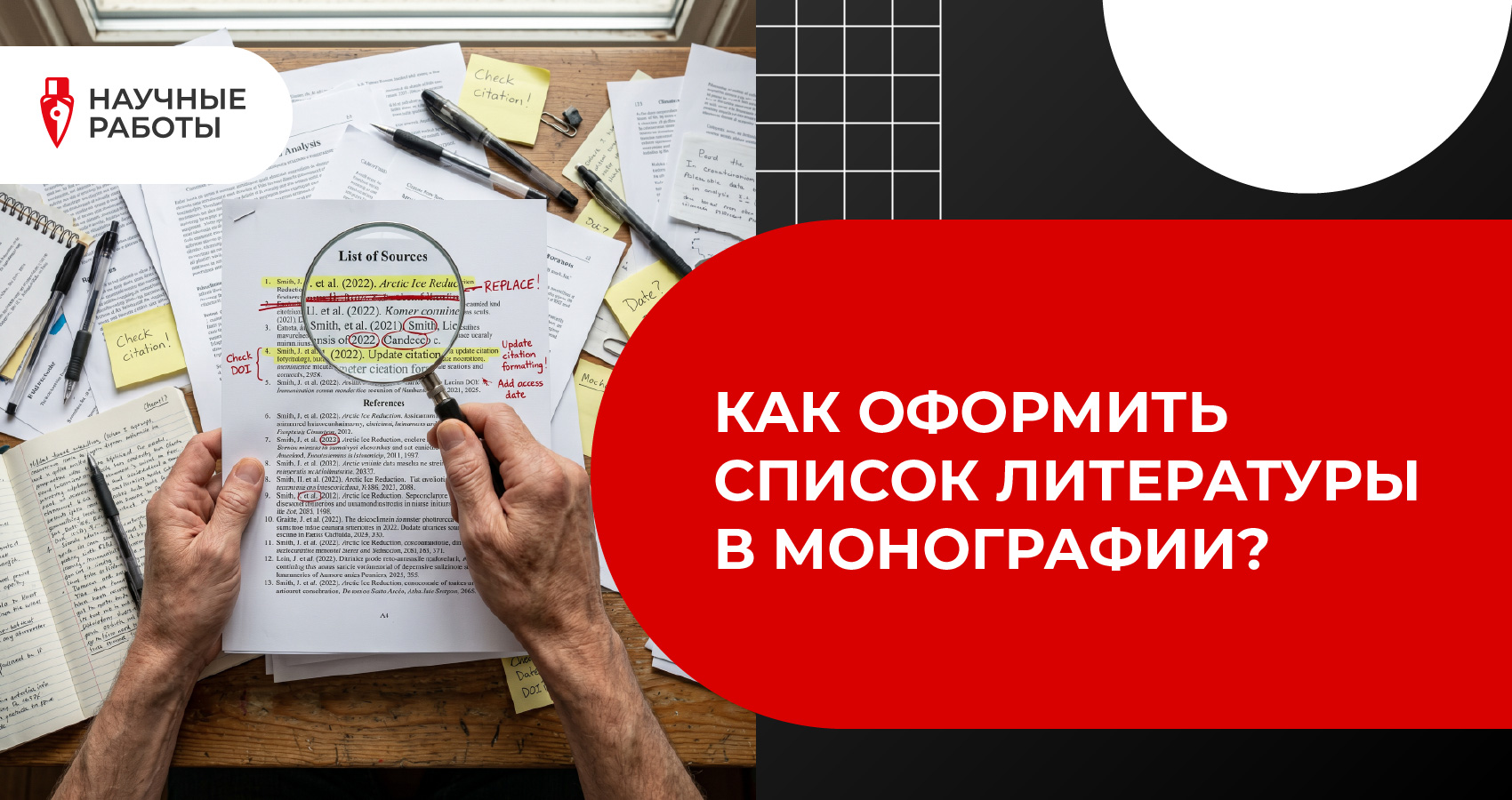 Как оформить список литературы в монографии?