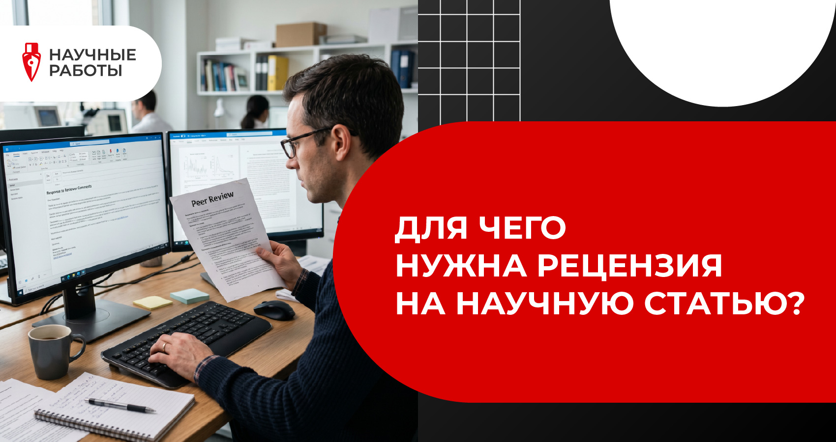 Для чего нужна рецензия на научную статью?